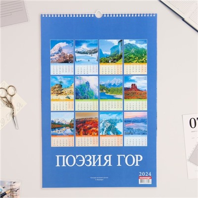Календарь перекидной на ригеле "Горные пейзажи. Природа и поэзия" 2024 год, А3