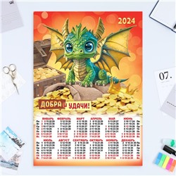 Календарь листовой "Символ года - 10" 2024 год, коллаж, 42х60 см, А2