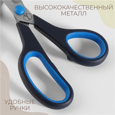 Ножницы универсальные, 8", 20 см, цвет чёрный/голубой