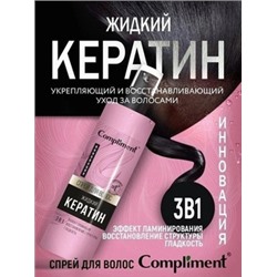 Шампунь для волос Compliment ЖИДКИЙ КЕРАТИН, 335мл