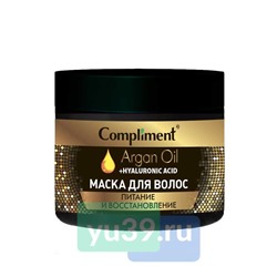 Маска для волос Compliment Argan Oil+ Hyaluronic Acid Питание и восстановление, 300мл