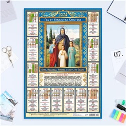 Календарь листовой "Православный - 5" 2024 год, 42х60 см, А2