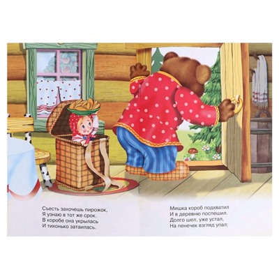 Сказки для малышей «Mашa и медвeдь»