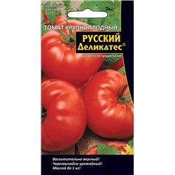 Семена Томат Русский деликатес Крупноплодный
