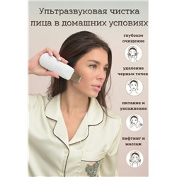 Аппарат для ультразвукавой чистки лица. RF-0001948