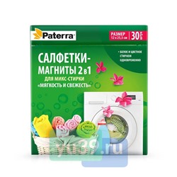 Салфетки-магниты Paterra 2в1 для стирки мягкость и свежесть белья, 30 шт.