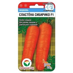 Морковь Сластена Сибирико F1