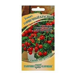 Семена Томат "Горшечный красный", раннеспелый, 0.05 г