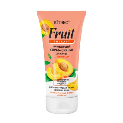 Витэкс Fruit Therapy Очищающий скраб-сияние д/лица с абрикосом, 150 мл., туба