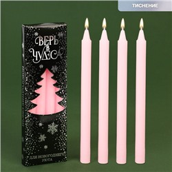 Новогодние восковые свечи «Верь в чудеса», набор 4 шт., розовые, 15 х 1 х 1 см.