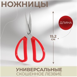 Ножницы универсальные, 6", 15,2 см, цвет красный