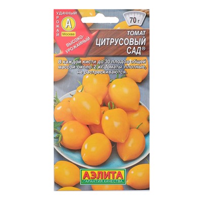Семена Томат "Цитрусовый сад" оранжевый, жёлтый, раннеспелый, 0,1 г (20 шт)