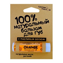 100% натуральный бальзам для губ с пчелиным воском "Orange"