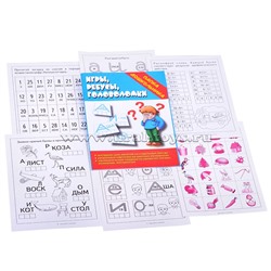 Настольная игра-папка дошкольника "Игра, ребусы, головоломки"