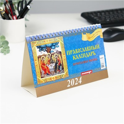 Календарь настольный, домик "Почитаемые иконы" 2024, 20х14 см