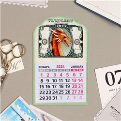 Календарь отрывной на магните "Символ года - 7" 2024 год, вырубка, купюра, 9,5х15 см