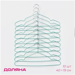 Плечики - вешалки для одежды антискользящие Доляна, 40×19 см, 10 шт, цвет зелёный