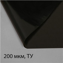 Плёнка из полиэтилена, техническая, толщина 200 мкм, чёрная, 10 × 3 м, рукав (1.5 × 2 м), Эконом 50%