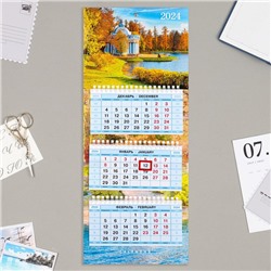 Календарь квартальный, трио "Поэзия осени"  2024, 19,5х47 см