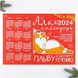 Календарь-трекер «Алкокалендарь с котом», 42 х 29,7 см