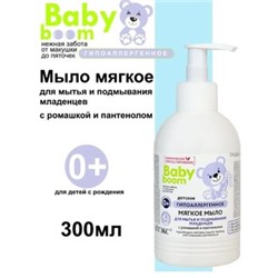 Витэкс Baby Boom Детское гипоаллерг.мягкое мыло для мытья и подмыв.младенцев с ромашкой и пантенолом,300мл.