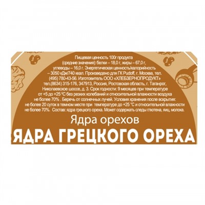 Грецкий орех дробленый, обжаренный С.Пудовъ, 180 г