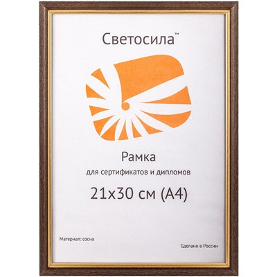 Рамка для сертификата Светосила 21x30 (A4) сосна с15 грецкий орех с золотой полосой, со стеклом		артикул 5-43656