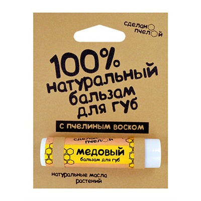 100% натуральный бальзам для губ с пчелиным воском "Медовый"