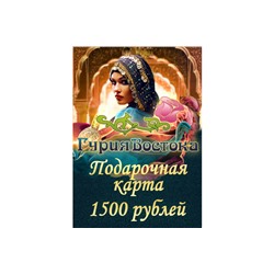 Подарочная карта на 1500 рублей