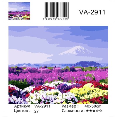 Картина по номерам 40х50 - Цветочное поле
