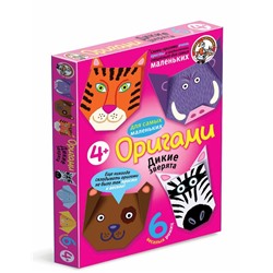 Артикул: 01488 - Оригами для детей «Дикие зверята», набор для творчества, арт: №01030