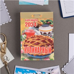 Календарь отрывной "Кулинарный" 2024 год, 7,7х11,4 см