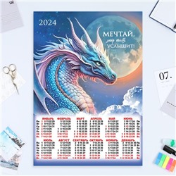 Календарь листовой "Символ года - 12" 2024 год, коллаж, 42х60 см, А2