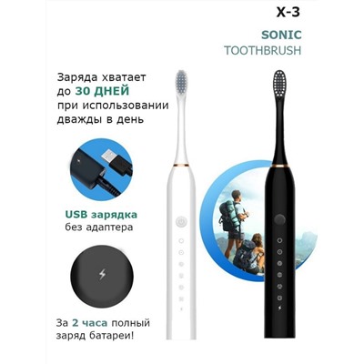Электрическая зубная щетка с 4 насадками, X-3 SONIC TOOTHBRUSH. RF-0001880