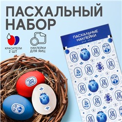 Пасхальный набор пасха «Гжель»: 2 красителя: красный, синий + наклейки для яиц
