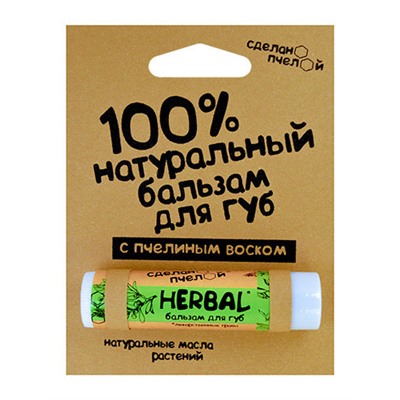 100% натуральный бальзам для губ с пчелиным воском "Herbal"