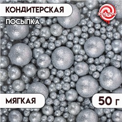 Кондитерская посыпка с мягким центром "Блеск", серебро, 50 г