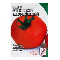 Семена Томат "Сибирский скороспелый", 0,2 г