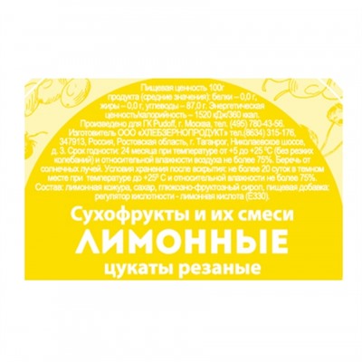 Лимонные цукаты С.Пудовъ, 230 г