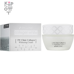 3W CLINIC Collagen Whitening Cream - Отбеливающий крем для лица с Коллагеном, 60мл.,