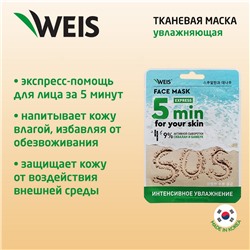 WEIS SOS Маска для лица тканевая увлажняющая с экстрактом бамбука, 25 гр.