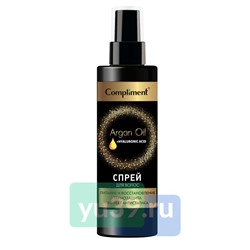 Спрей для волос Compliment Argan Oil+ Hyaluronic Acid Питание и восстановление, 200мл