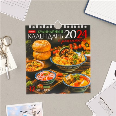Календарь настольный, домик "Кухня без границ" 2024, 16х17 см