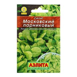 Семена Салат "Московский парниковый", серия "Лидер", листовой, 0,5 г