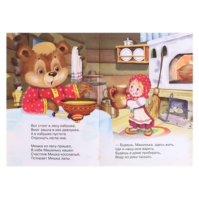 Сказки для малышей «Mашa и медвeдь»