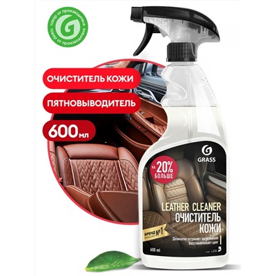 GRASS Чистящее средство Leather Cleaner, флакон 600мл