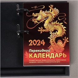 Блок для настольных календарей "Символ года" 2024 год, 320 стр., 10х14 см