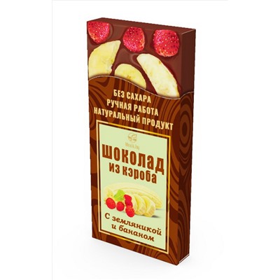 Шоколад из кэроба с земляникой и бананом, 50 г.