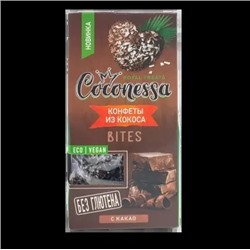 Coconessa. Конфеты кокосовые "Какао" 90г. 1/16