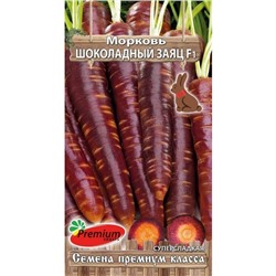 Семена Морковь "Шоколадный", 0,1 г